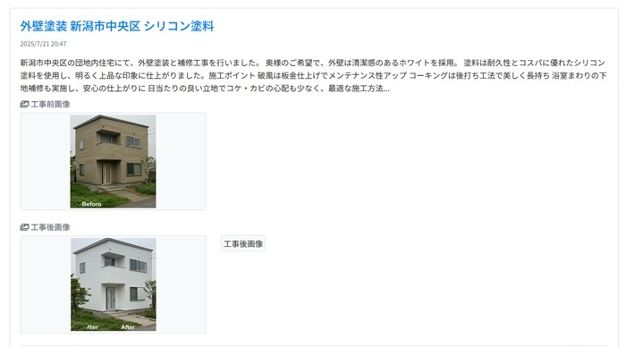 建築リフォームの施工事例