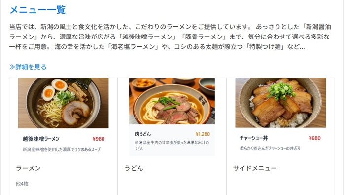 飲食店のメニュー紹介