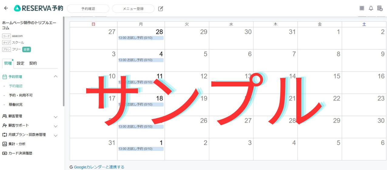予約管理画面サンプル